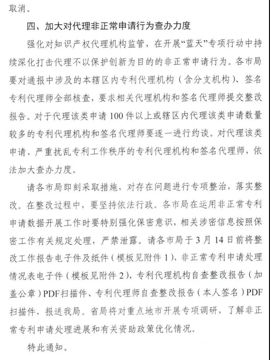 严查！不以保护创新为目的非正常专利申请将全部撤回