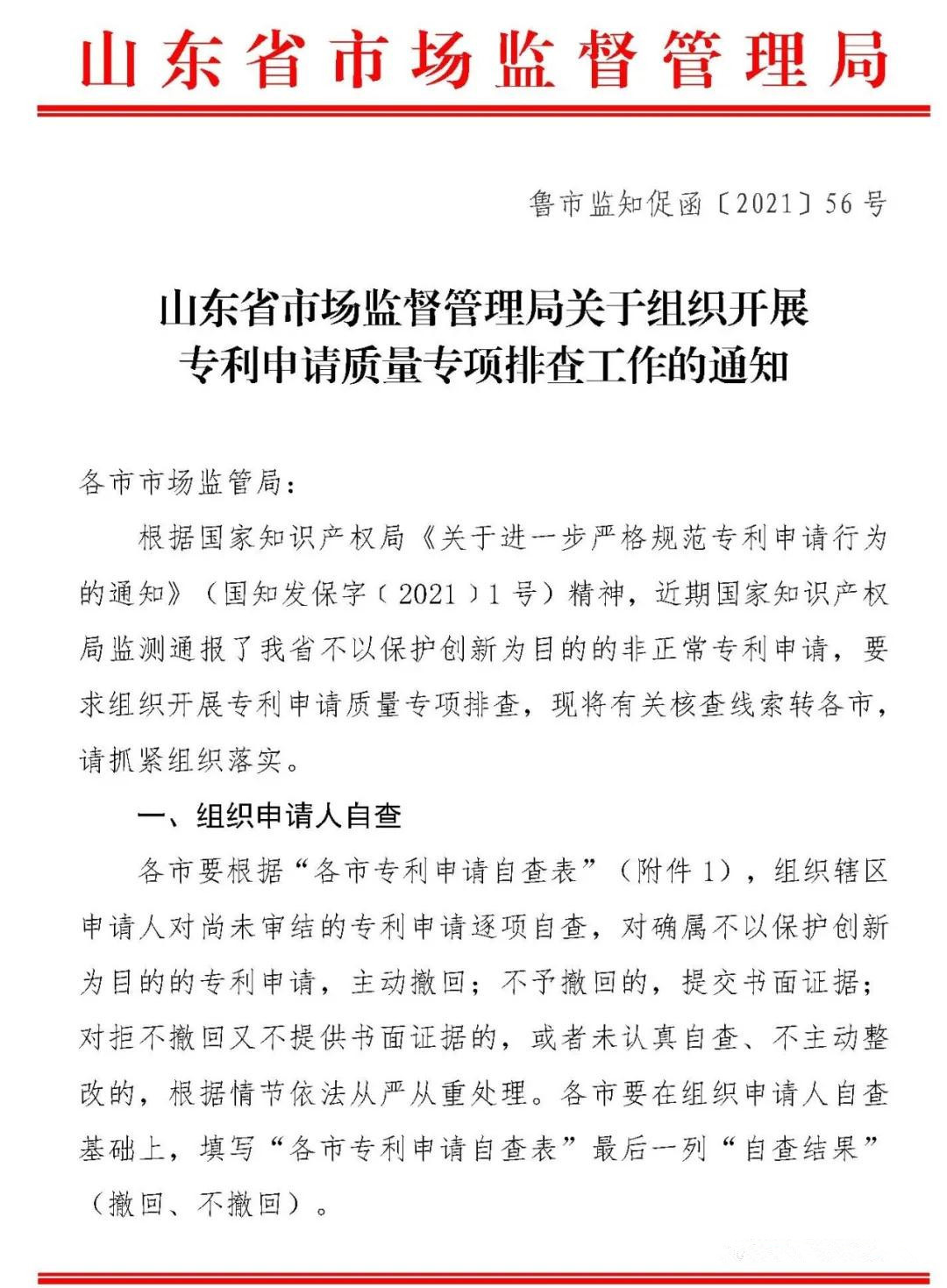 严查！不以保护创新为目的非正常专利申请将全部撤回