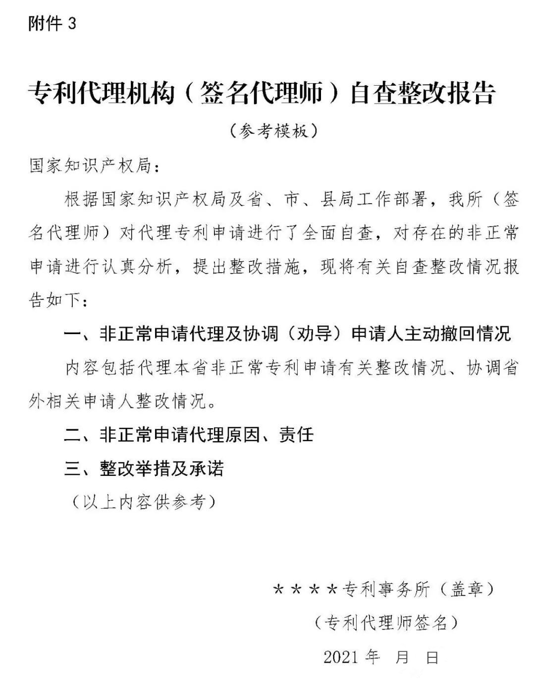 严查！不以保护创新为目的非正常专利申请将全部撤回