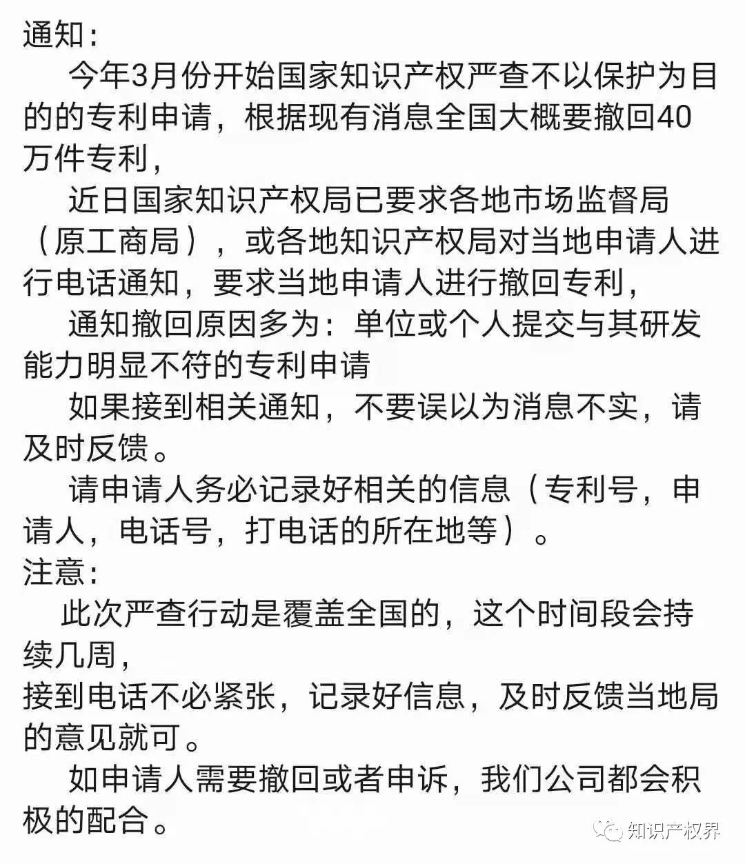 严查！不以保护创新为目的非正常专利申请将全部撤回