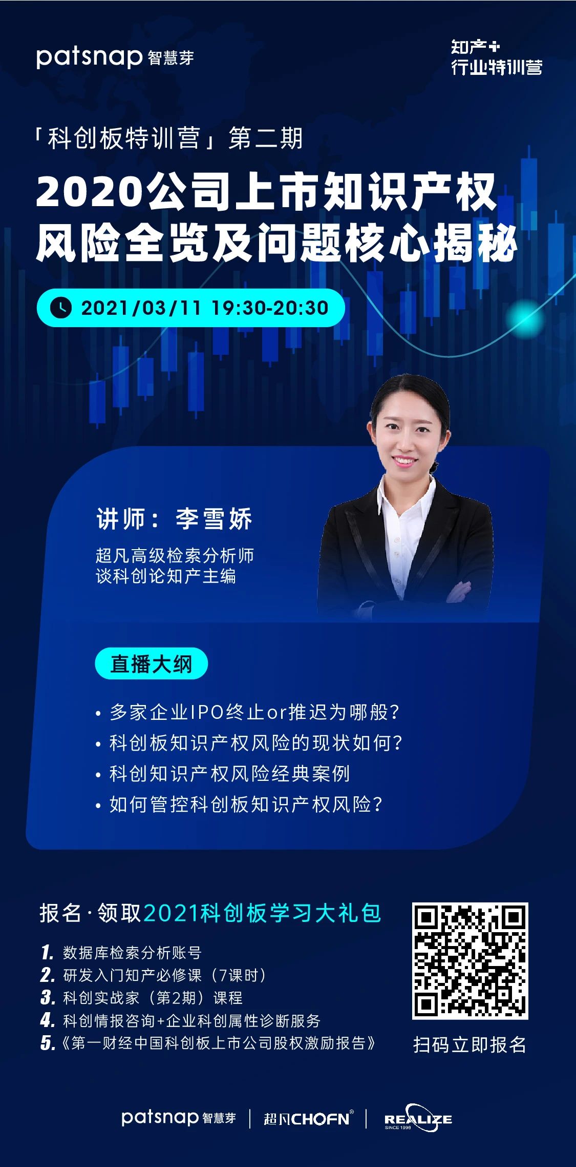 直播 | 索赔过亿、遇专利悬崖，企业上市知产风险全览及问题核心揭秘