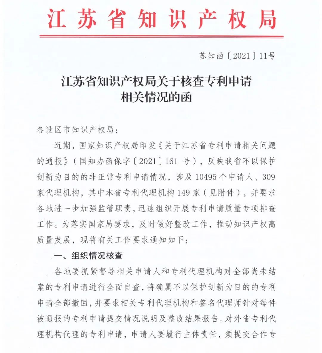 全面严查“非正常专利申请”！涉申请人江苏10495个+ 四川2246个+ 江西946个……