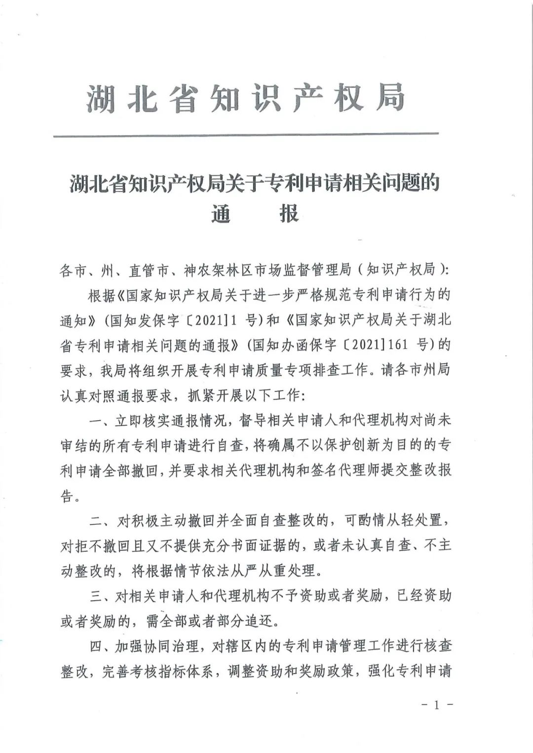 全面严查“非正常专利申请”！涉申请人江苏10495个+ 四川2246个+ 江西946个……