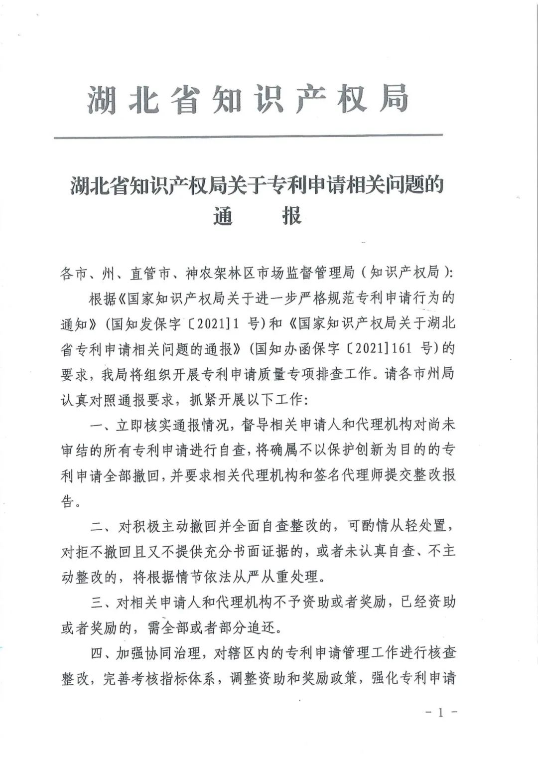 全面严查“非正常专利申请”！涉申请人江苏10495个+ 四川2246个+ 江西946个……