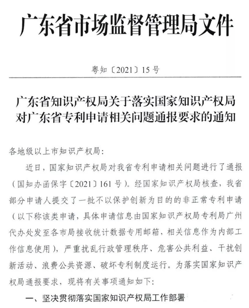 全面严查“非正常专利申请”！涉申请人江苏10495个+ 四川2246个+ 江西946个……