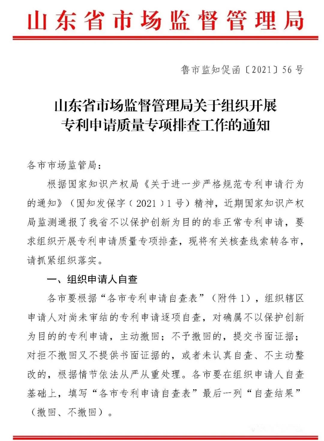 全面严查“非正常专利申请”！涉申请人江苏10495个+ 四川2246个+ 江西946个……