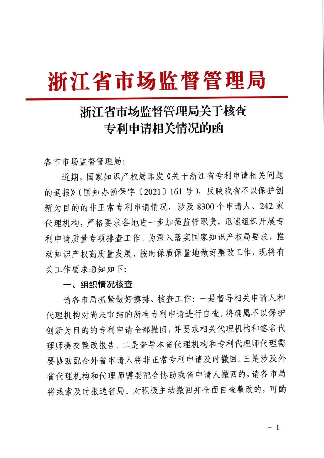 全面严查“非正常专利申请”！涉申请人江苏10495个+ 四川2246个+ 江西946个……