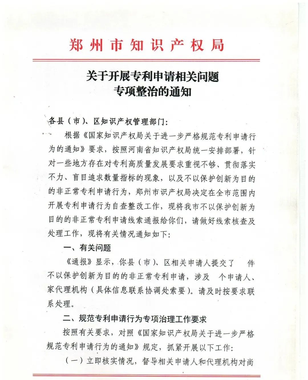 全面严查“非正常专利申请”！涉申请人江苏10495个+ 四川2246个+ 江西946个……