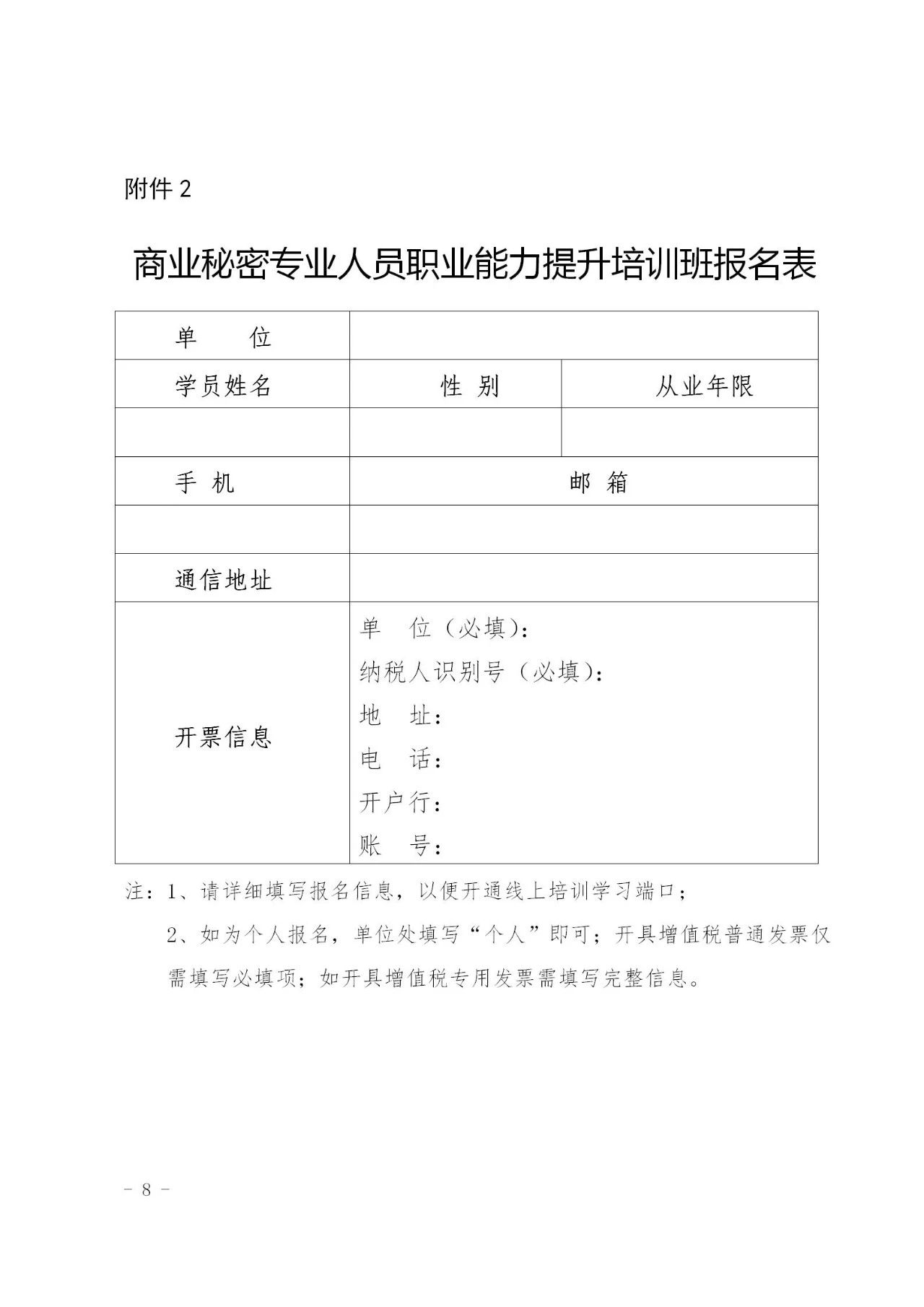 商业秘密专业人员职业能力提升培训班开课啦！