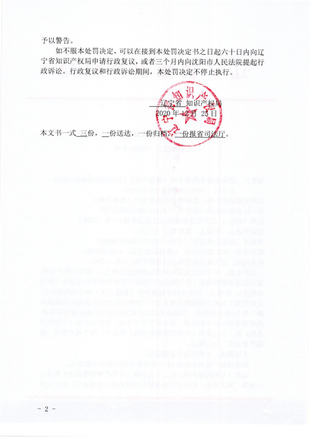 因擅自开展专利代理业务行为/非正常专利申请,这三家代理机构被警告处罚! 因擅自开展专利代理业务行为/非正常专利申请,这三家代理机构被警告处罚!