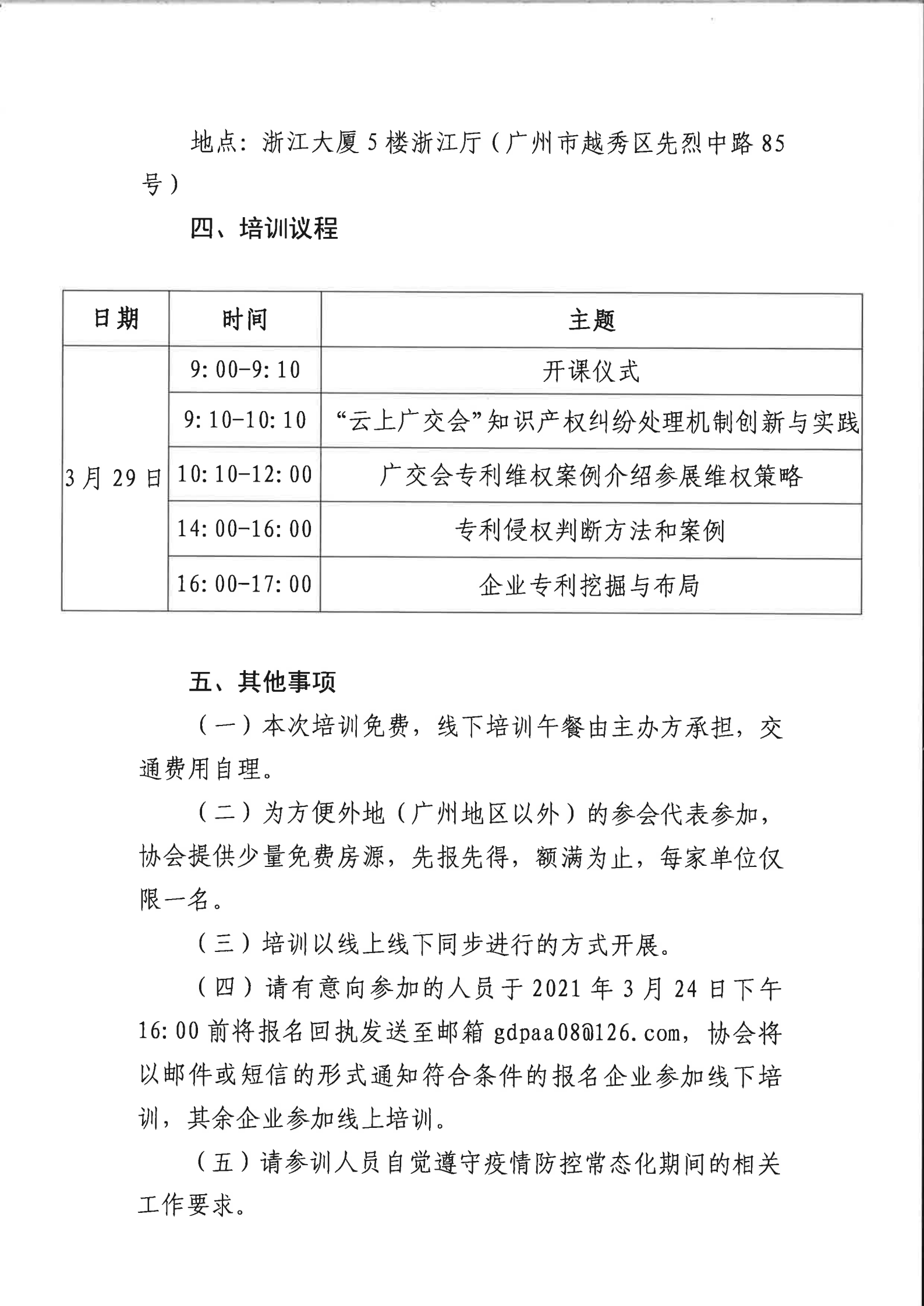 129届广交会参展代表团业务培训将于3月29日开展！