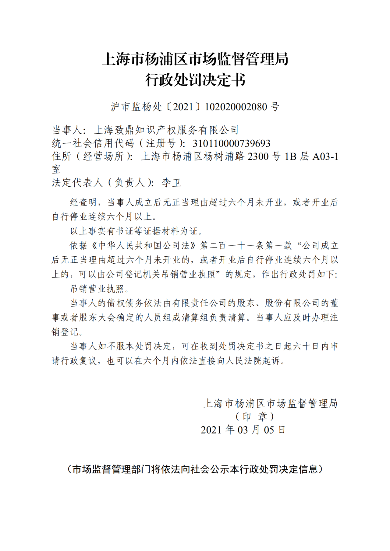 因6个月未开业/停业，这两家知识产权服务机构被吊销执照！