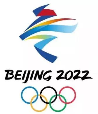 展望2022冬奥会——浅谈奥林匹克知识产权保护