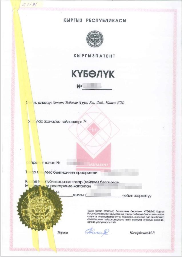 “一带一路”主要国家商标注册和维权流程介绍（吉尔吉斯斯坦）