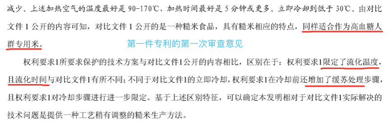 专利运营局？江南大学的“高血糖人群专用米”专利许可费5000万