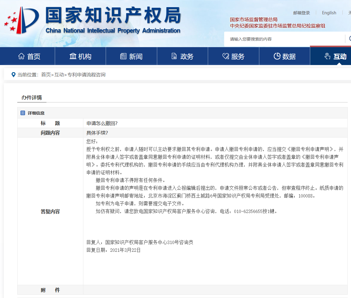 如何主动撤回非正常专利申请？撤回后如何退费？国知局回复来了