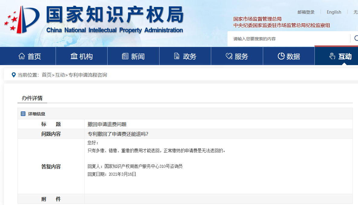 如何主动撤回非正常专利申请？撤回后如何退费？国知局回复来了