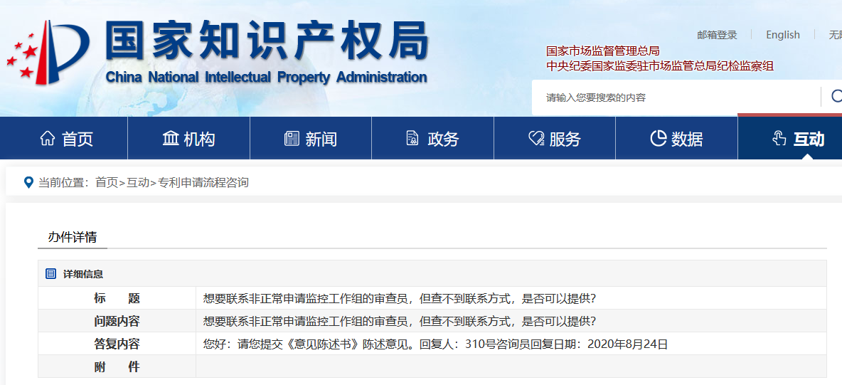 如何主动撤回非正常专利申请？撤回后如何退费？国知局回复来了