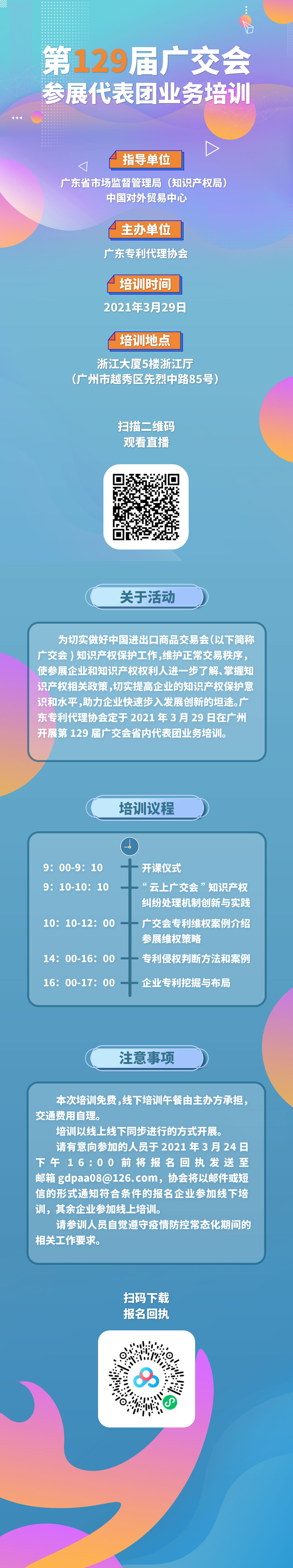 报名！第129届广交会参展代表团业务培训将于3月29日举行
