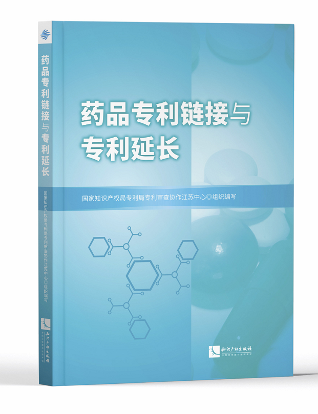 14天读书会，6位作者亲自领读，快速入门药品专利链接与延长制度！