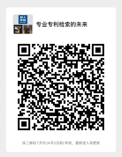 今晚20:00直播！专业专利检索的未来——行业专家深度解读专利检索的奥秘