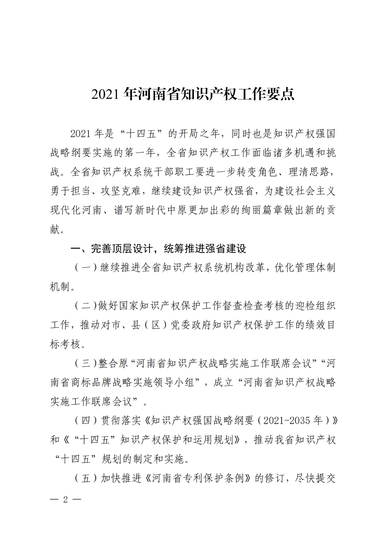 #晨报#江西发布相关方案，侵犯知识产权将纳入企业和个人征信系统；又一共享单车企业破产！“骑呗单车”商标等无形资产32万元起拍