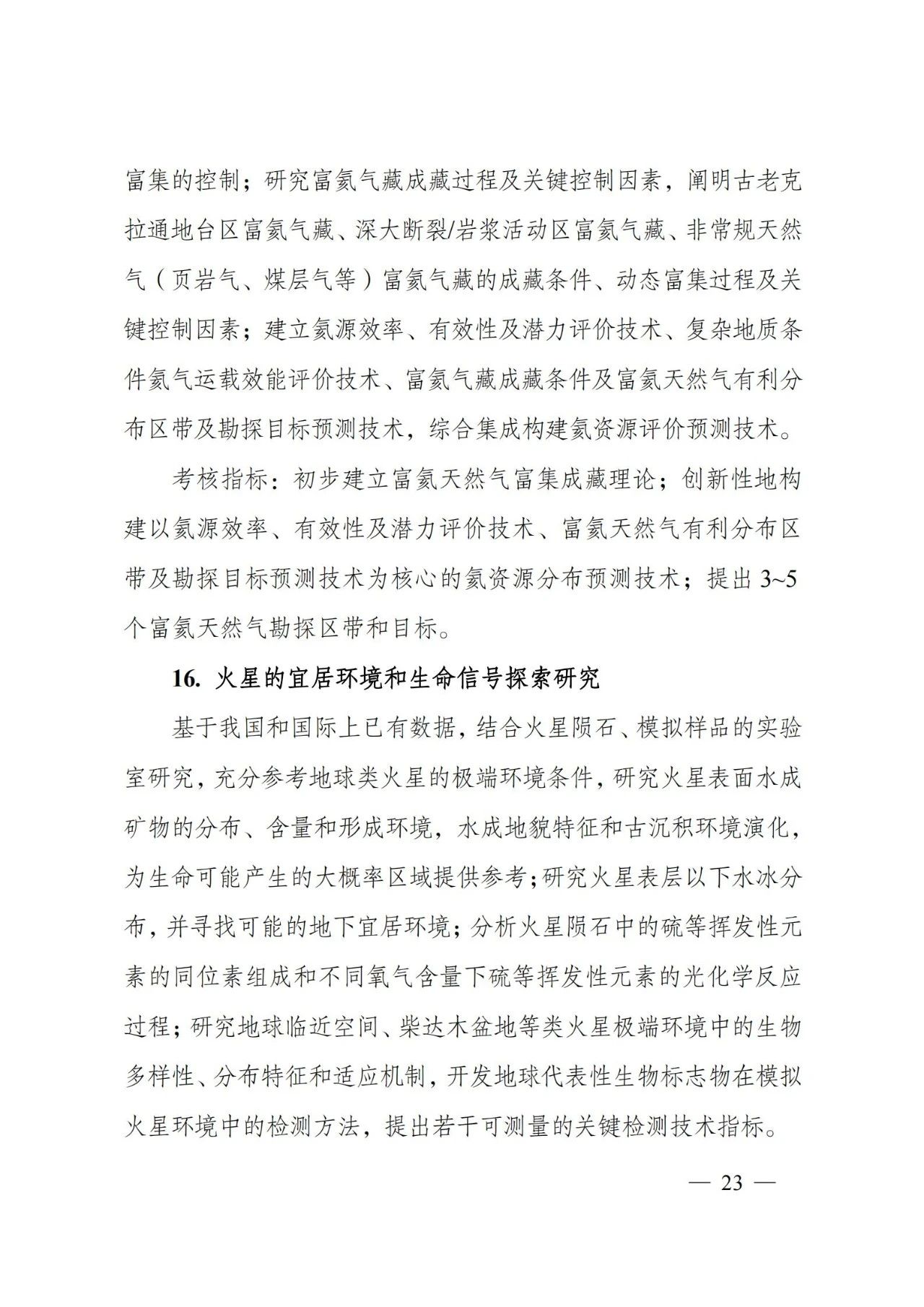 科技部：“变革性技术关键科学问题”重点专项2021年度项目申报指南