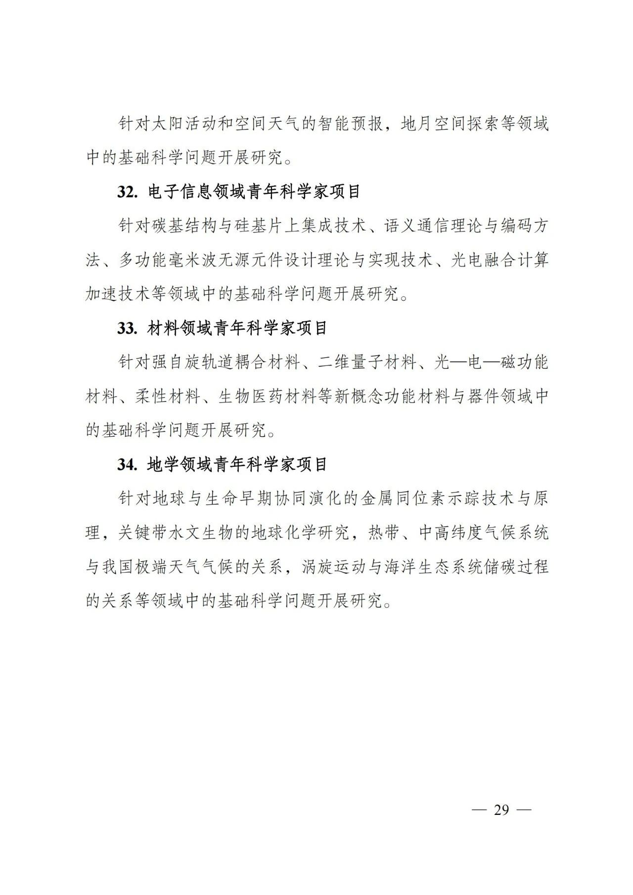 科技部：“变革性技术关键科学问题”重点专项2021年度项目申报指南