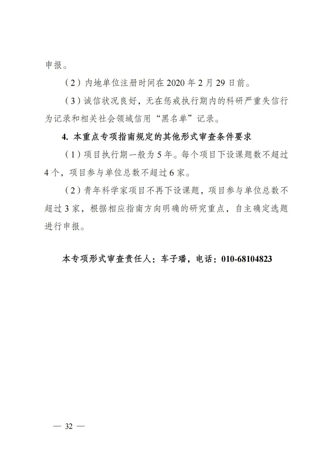 科技部：“变革性技术关键科学问题”重点专项2021年度项目申报指南