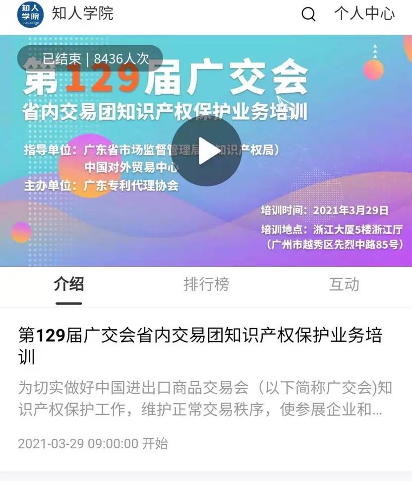 第129届广交会省内交易团知识产权保护业务培训圆满完成