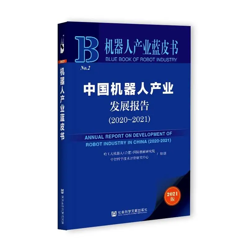 机器人蓝皮书：中国机器人相关专利申请量占全球44% ，广东省第一