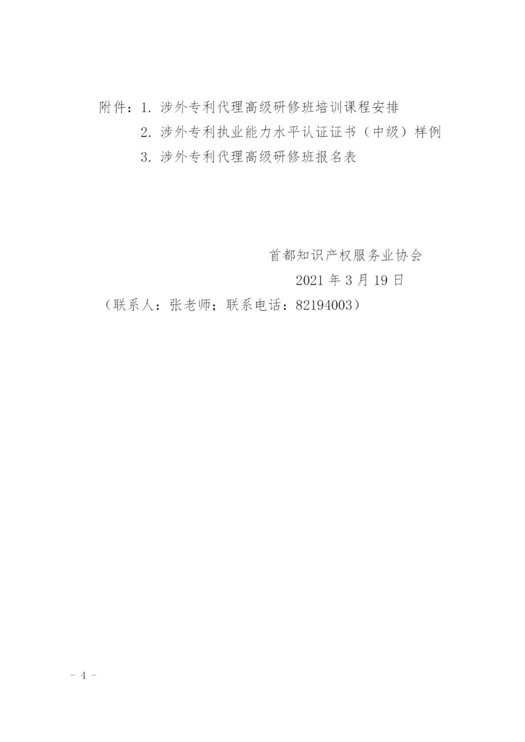 报名！2021年「涉外专利代理高级研修班【北京站】」来啦！