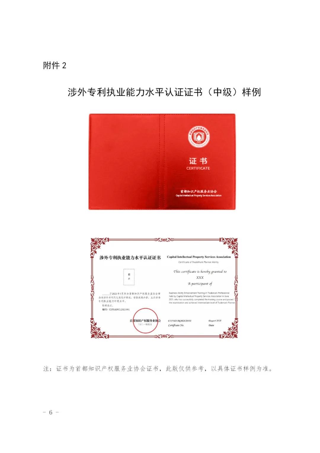 报名！2021年「涉外专利代理高级研修班【北京站】」来啦！