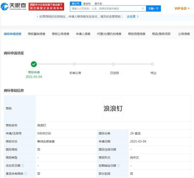 #晨报#科创板终止上市企业近半数倒在知识产权问题；国务院常务会议：“四减一加快”推进涉企审批加快商标专利注册