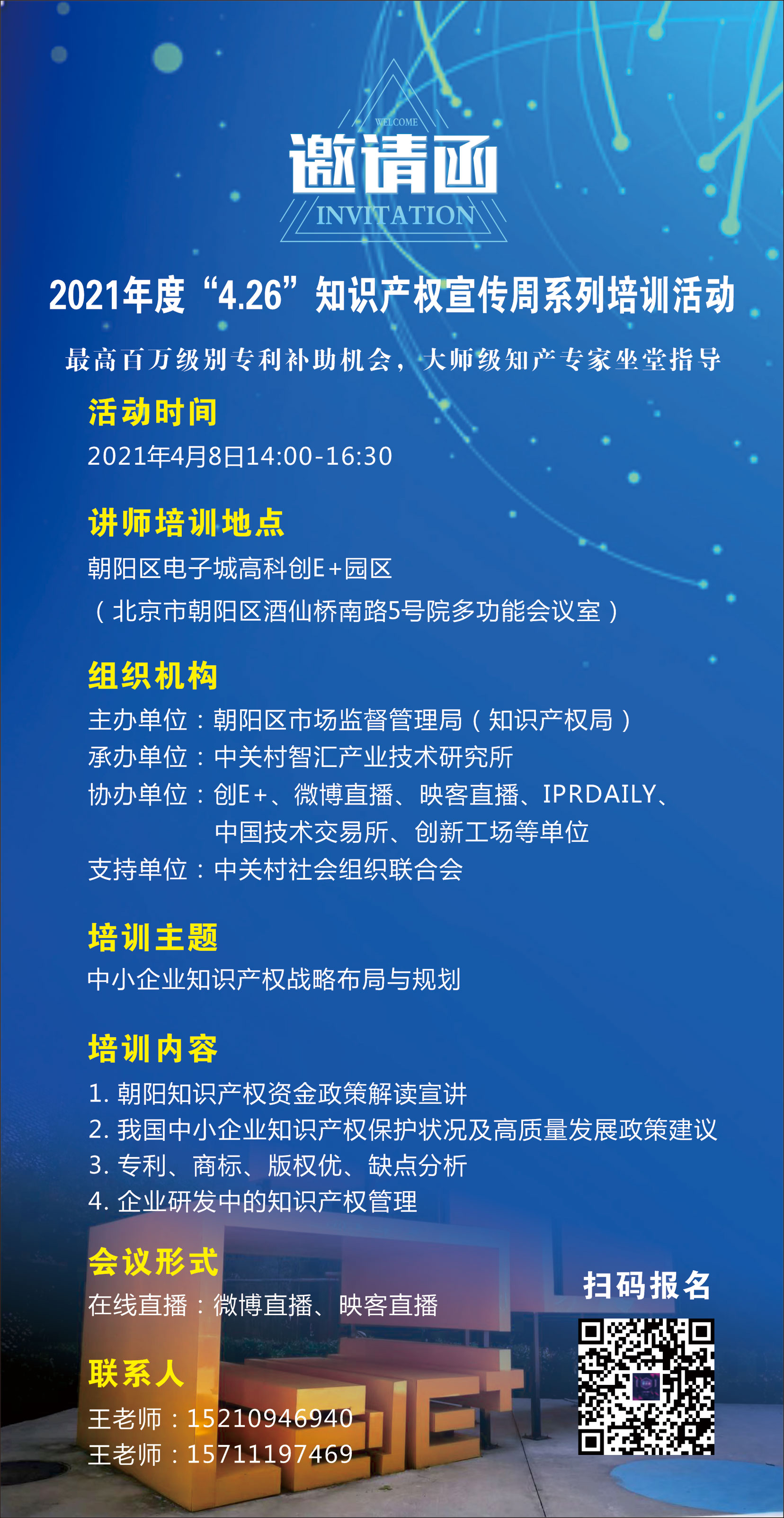 最高可获百万级别专利补助，4月8日这场培训会千万别错过