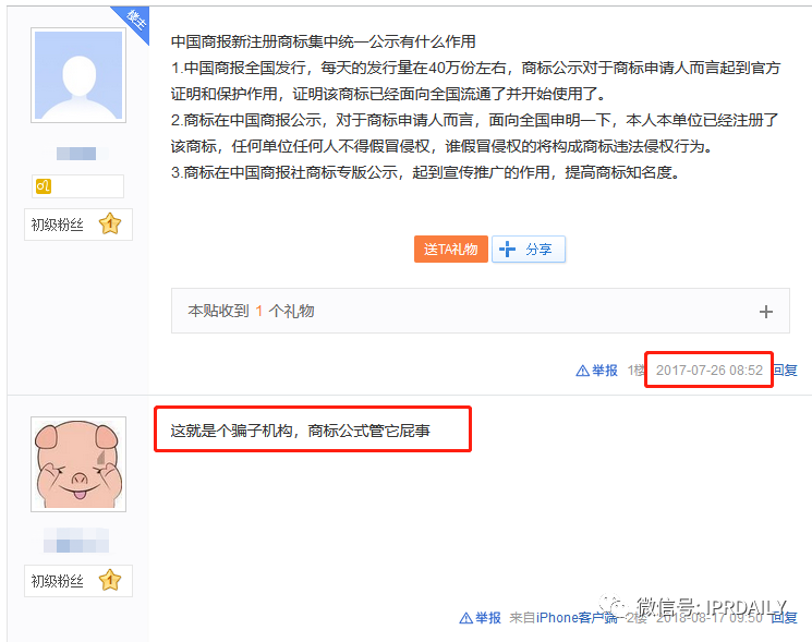 中国商报社发明专利统一公示收费4000元/件？