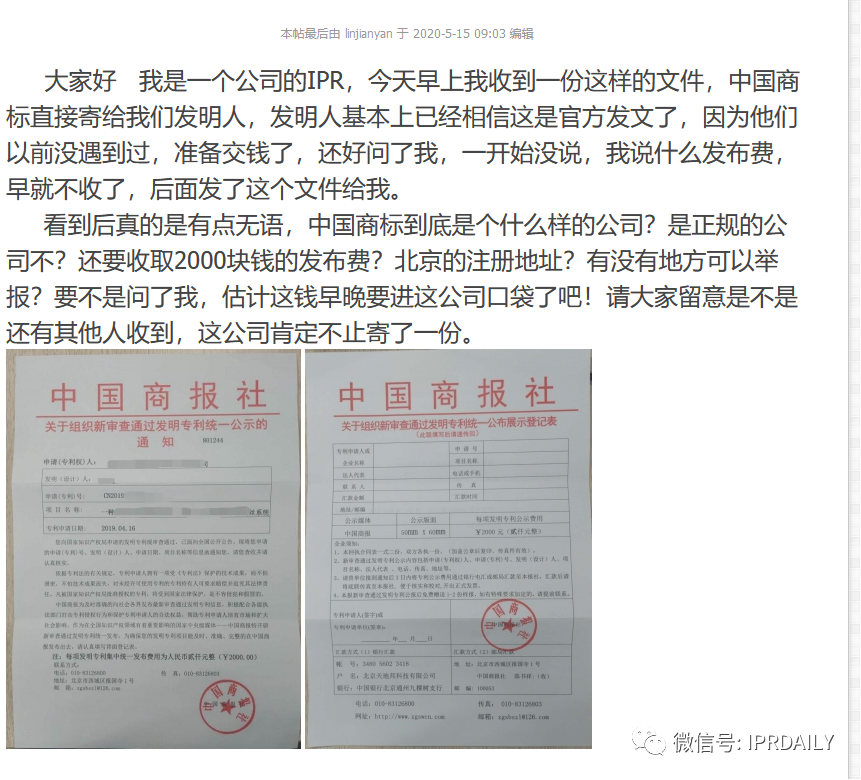 中国商报社发明专利统一公示收费4000元/件？