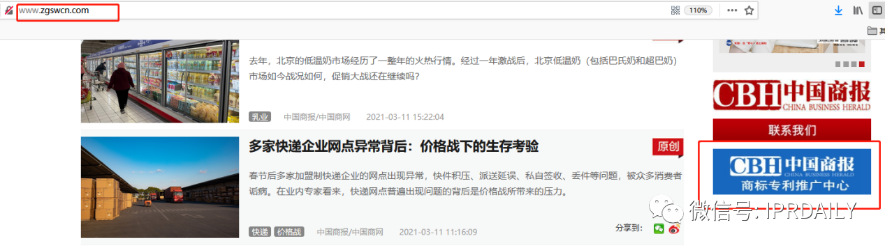 中国商报社发明专利统一公示收费4000元/件？