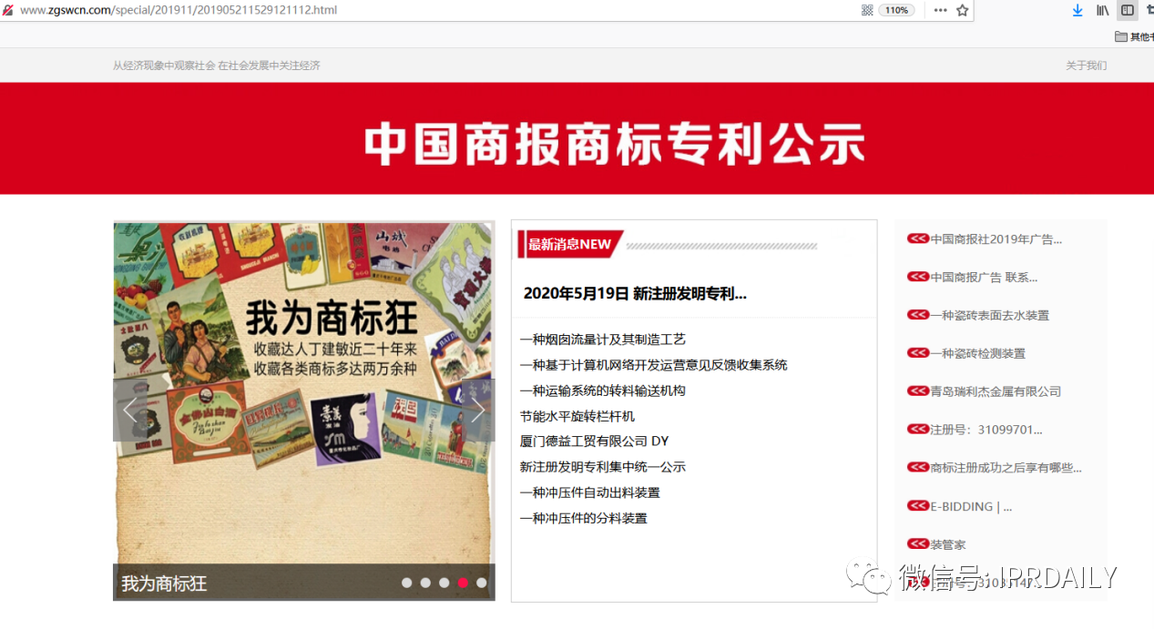 中国商报社发明专利统一公示收费4000元/件？