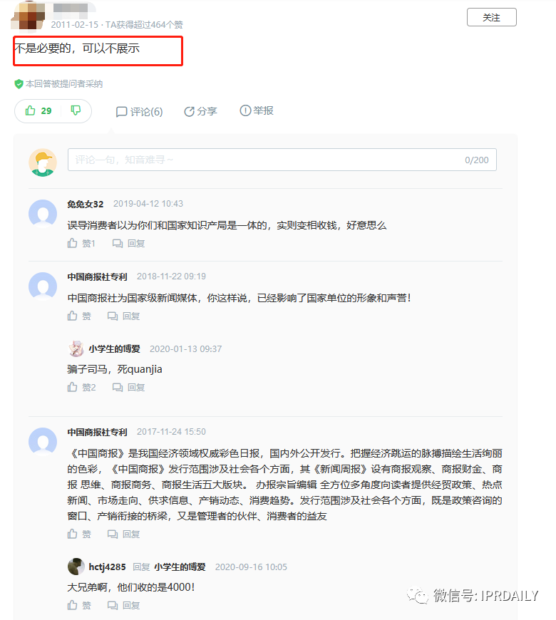 中国商报社发明专利统一公示收费4000元/件？
