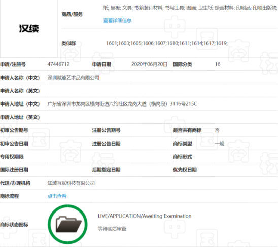 深圳一公司囤积商标，381件申请被驳回