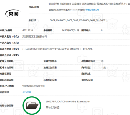 深圳一公司囤积商标，381件申请被驳回