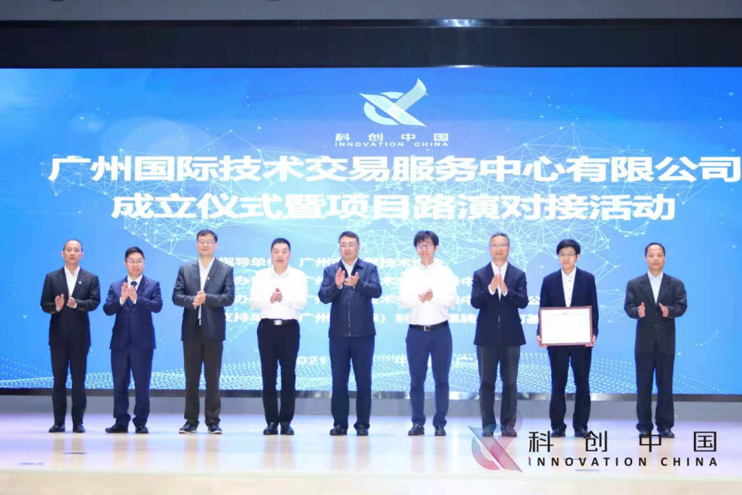 全球创新要素“入穗” ，广州国际技术交易服务中心有限公司正式成立