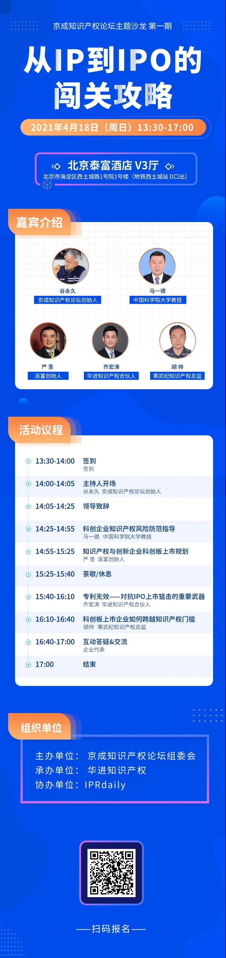 活动报名！GET从IP到IPO的闯关攻略