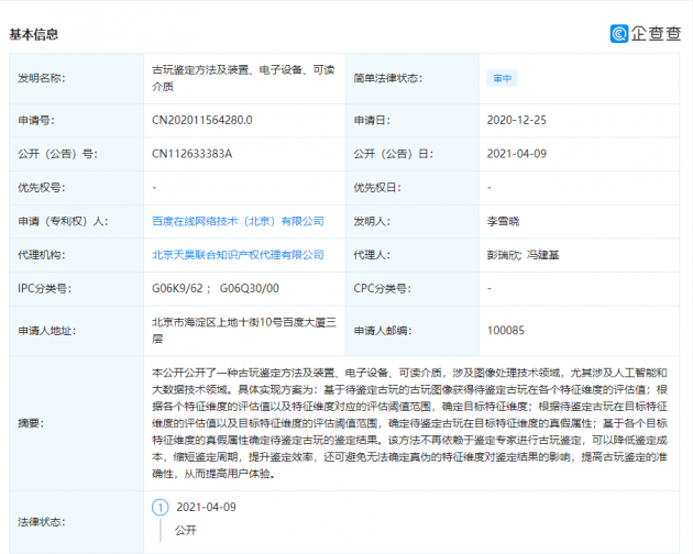 #晨报#索赔9900万！比特大陆再次起诉杨作兴及比特微侵犯商业秘密；古玩鉴定师要失业了？百度公开“古玩鉴定”AI相关专利