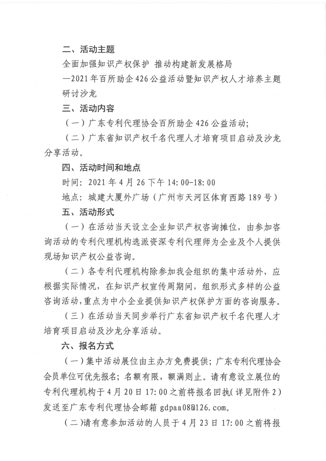 报名！2021年百所助企426公益活动暨知识产权人才培养主题