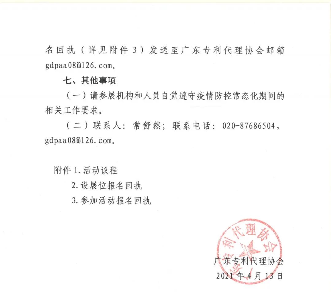 报名！2021年百所助企426公益活动暨知识产权人才培养主题