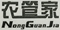 江苏省高级人民法院侵害商标权民事纠纷案件审理指南（修订版）案例部分