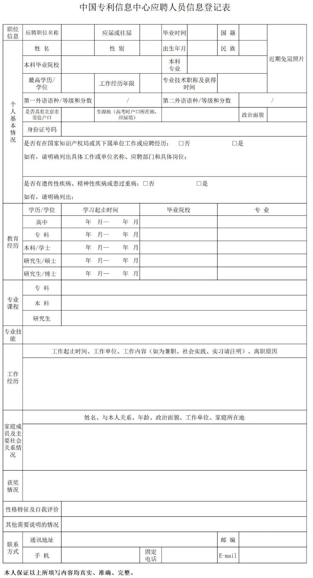 聘！中国专利信息中心招聘「开发工程师＋算法工程师＋软件测试工程师......」