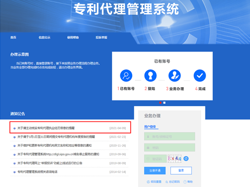 国知局提醒：4月30日前，请代理师主动核实专利代理执业经历信息！